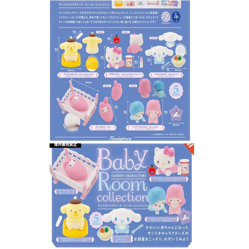 Baby Products Combo - Figura Original Sanrio Baby Room Gashapon,